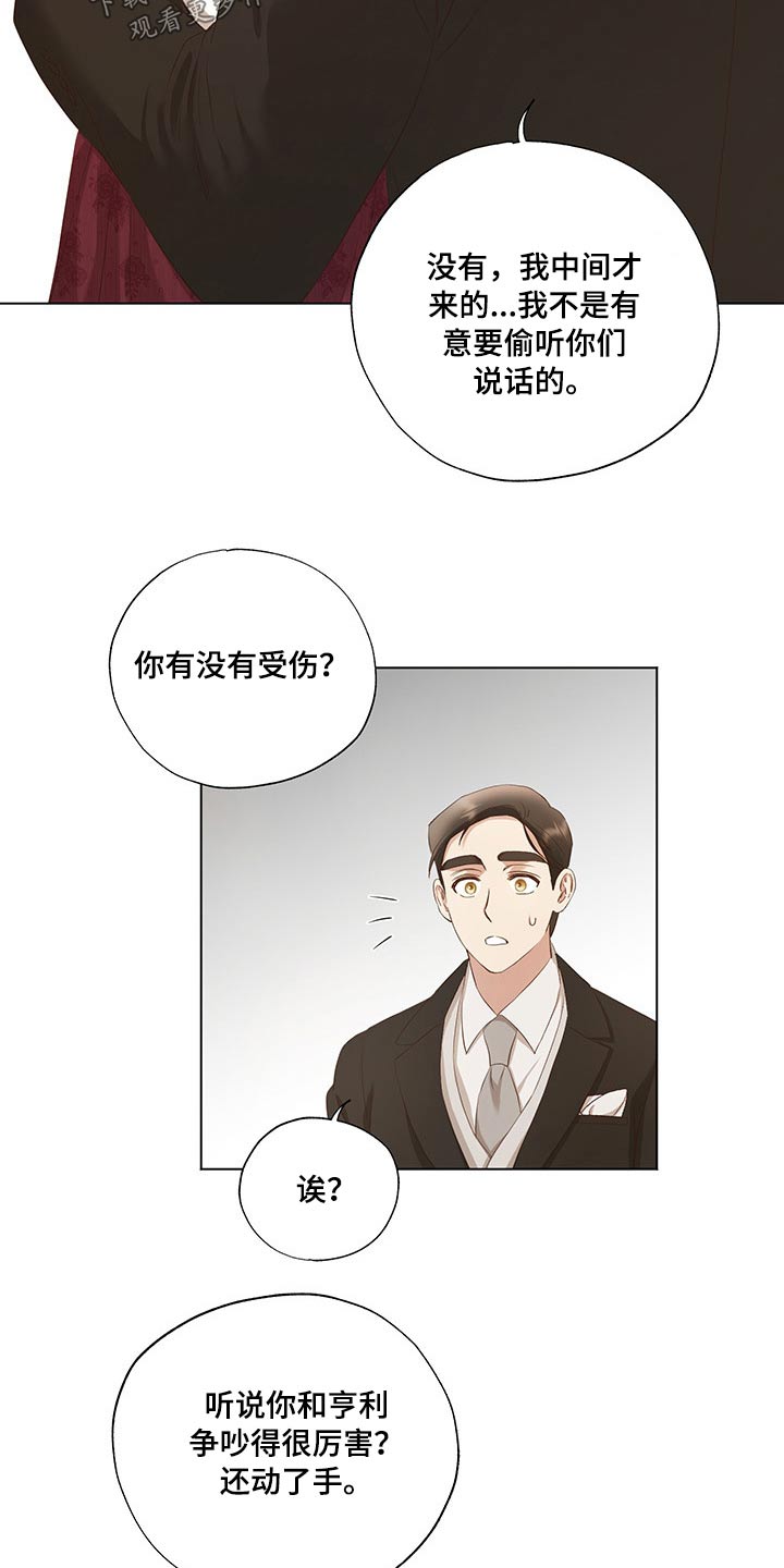 伪作作品漫画,第28章：毫无头绪2图