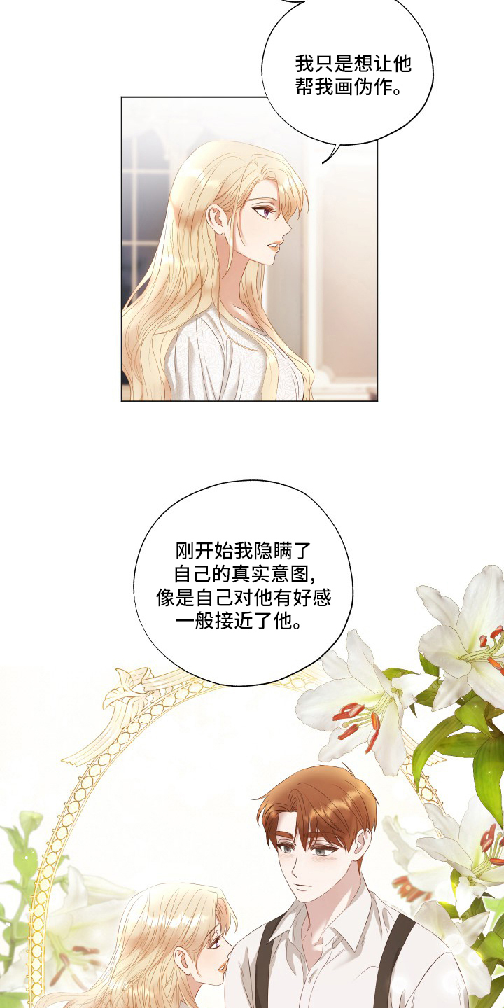 伪艺术家的设计漫画,第33章：工作1图