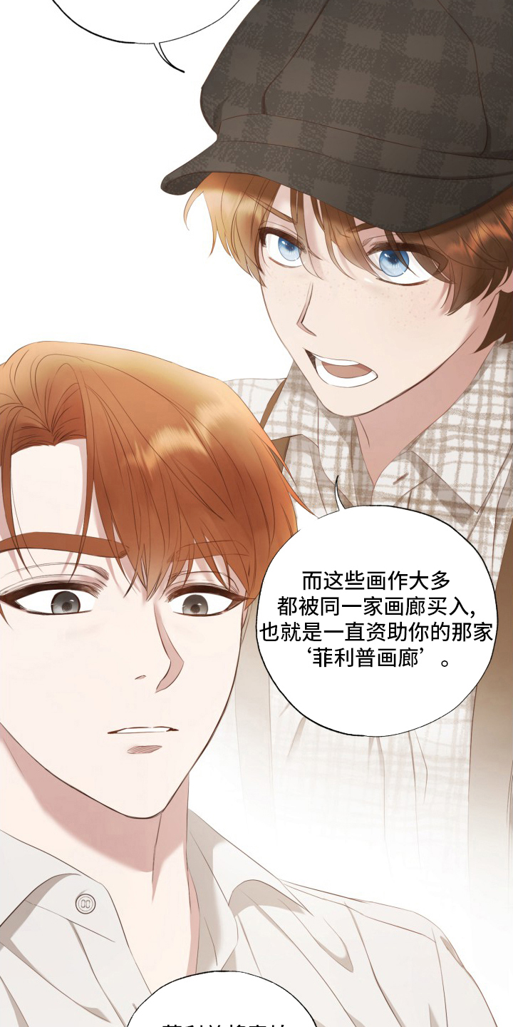 伪艺术家繁体字漫画,第38章：假的2图