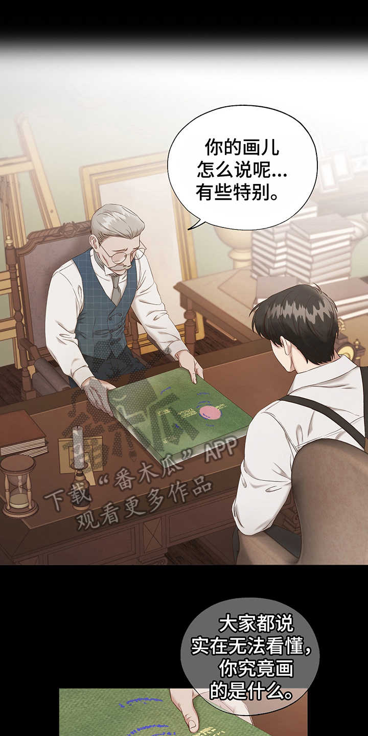 伪装学渣广播剧漫画,第4章：选择1图