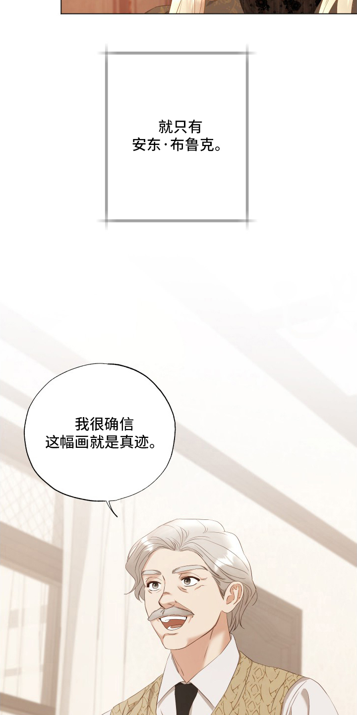 伪画画师漫画,第37章：好奇2图