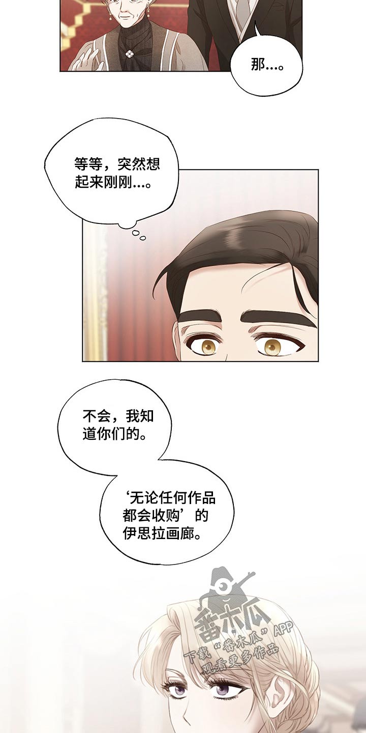 画家作假漫画,第26章：帮忙2图