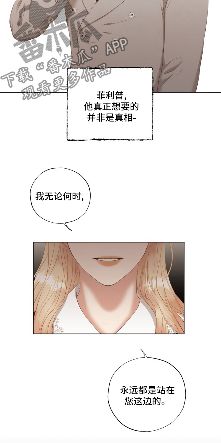 伪艺术家漫画,第43章：钥匙1图