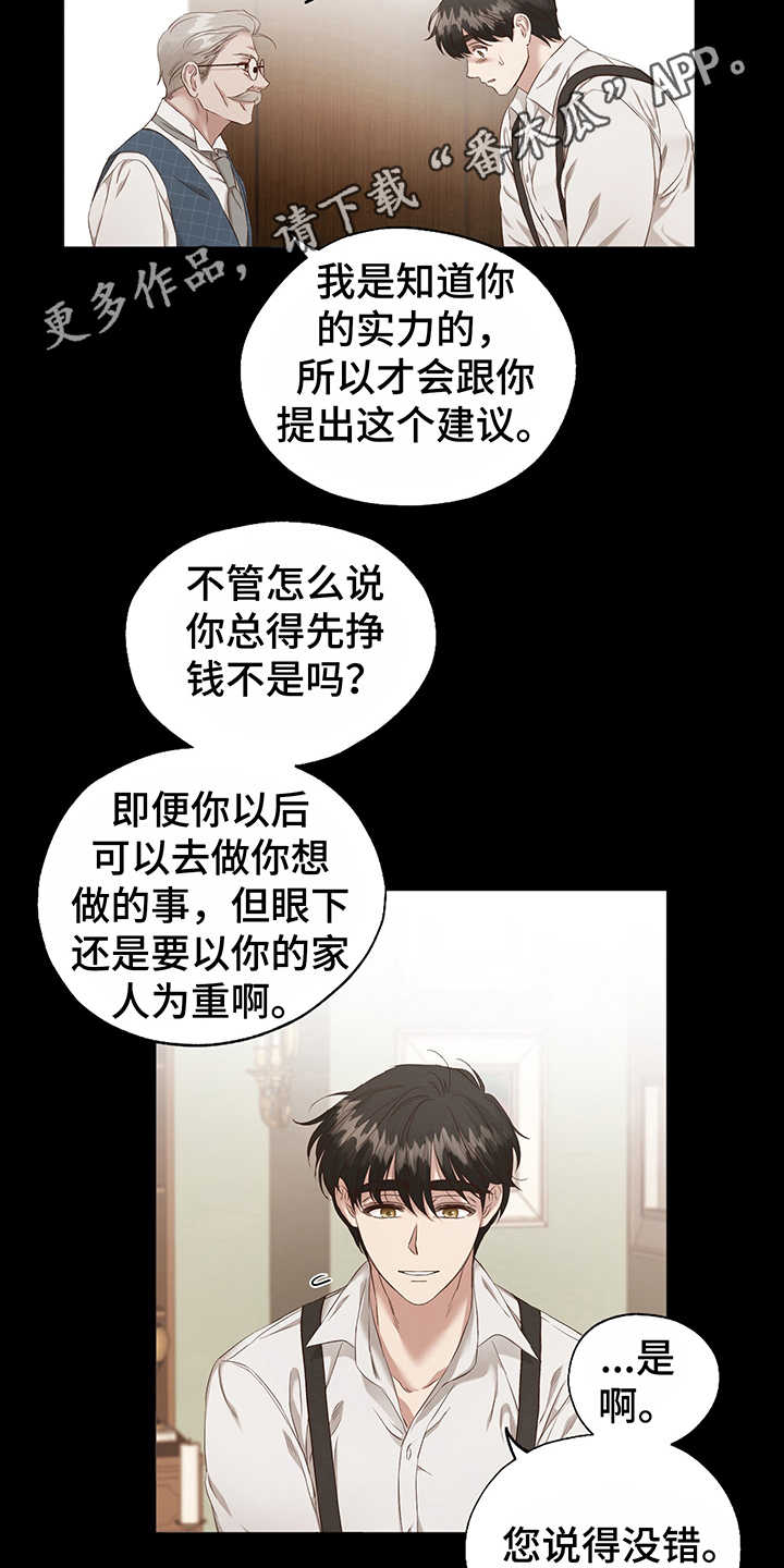 伪装者电视剧免费观看全集完整版漫画,第4章：选择1图