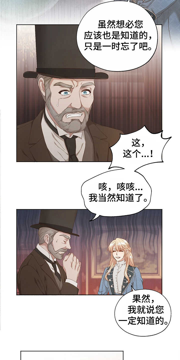 伪艺术家的设计漫画,第2章：赝品1图