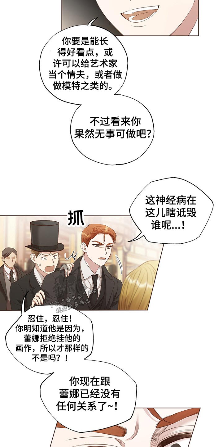 伪艺术家漫画,第25章：挑衅2图