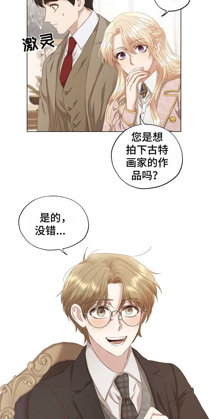 伪作为网络语什么意思漫画,第13章：真迹2图