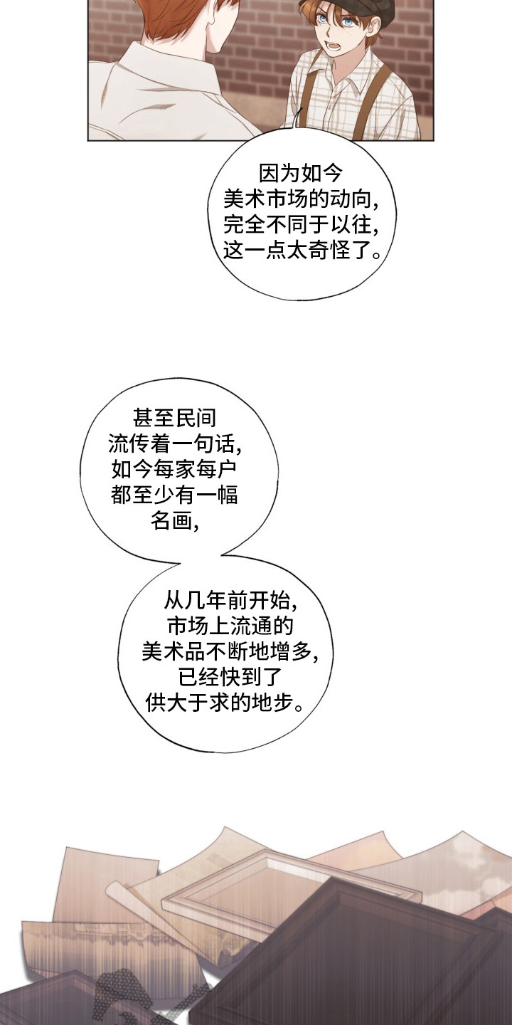 伪艺术家繁体字漫画,第38章：假的2图