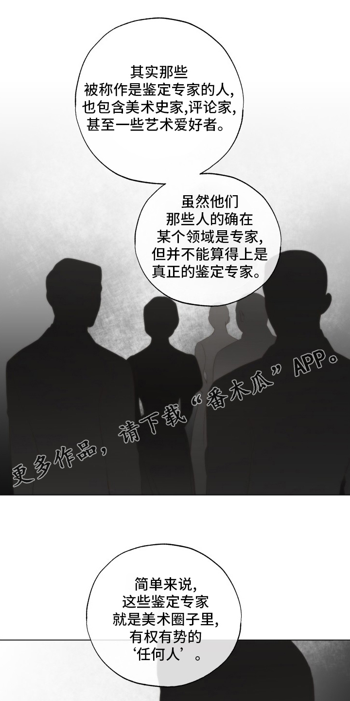 伪作画家漫画,第37章：好奇1图