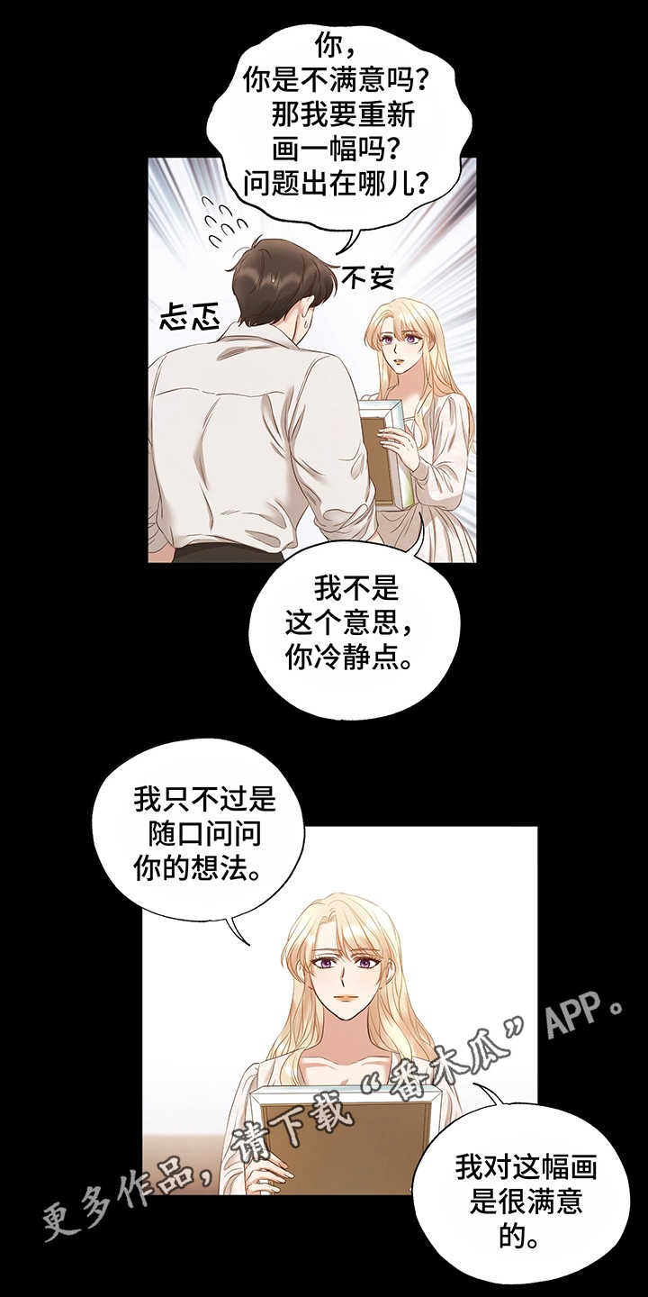 伪证漫画,第19章：隐瞒2图