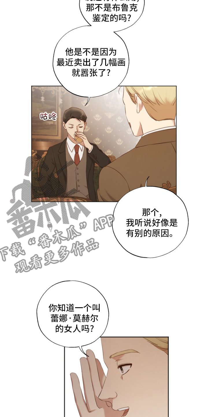 伪作沙门心非沙门什么意思漫画,第44章：传闻1图