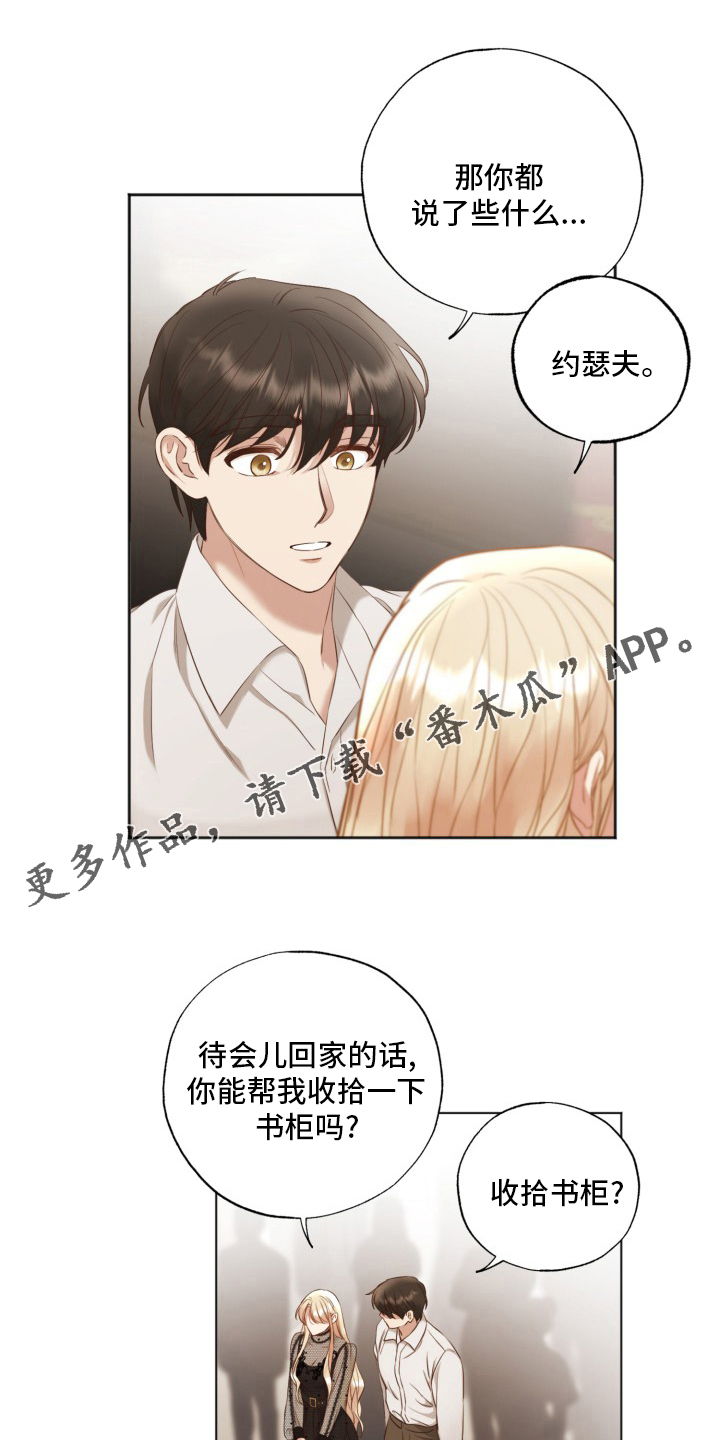 伪作诗词漫画,第45章：婚外情1图