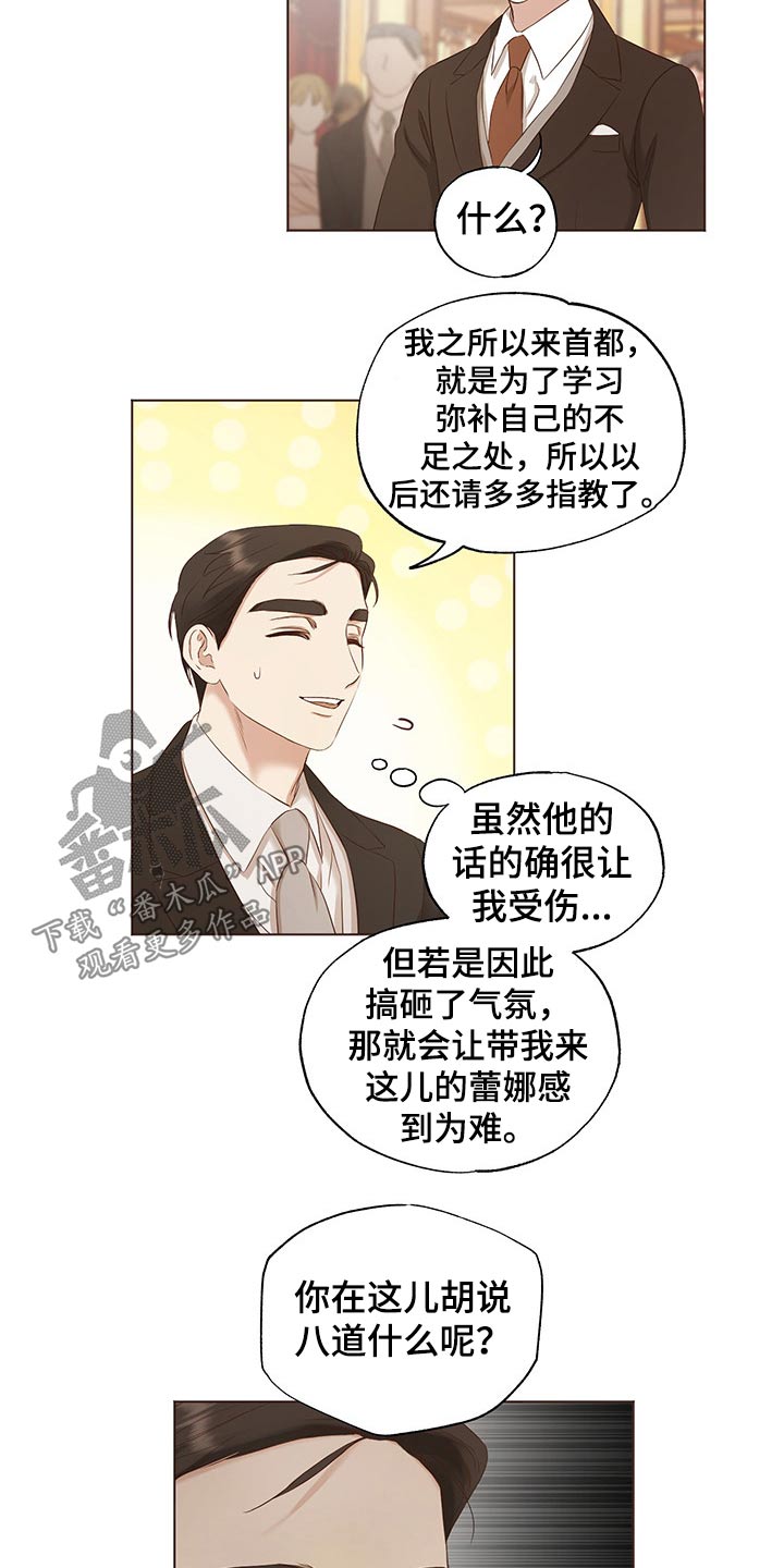 伪书画大师作画漫画,第25章：挑衅2图