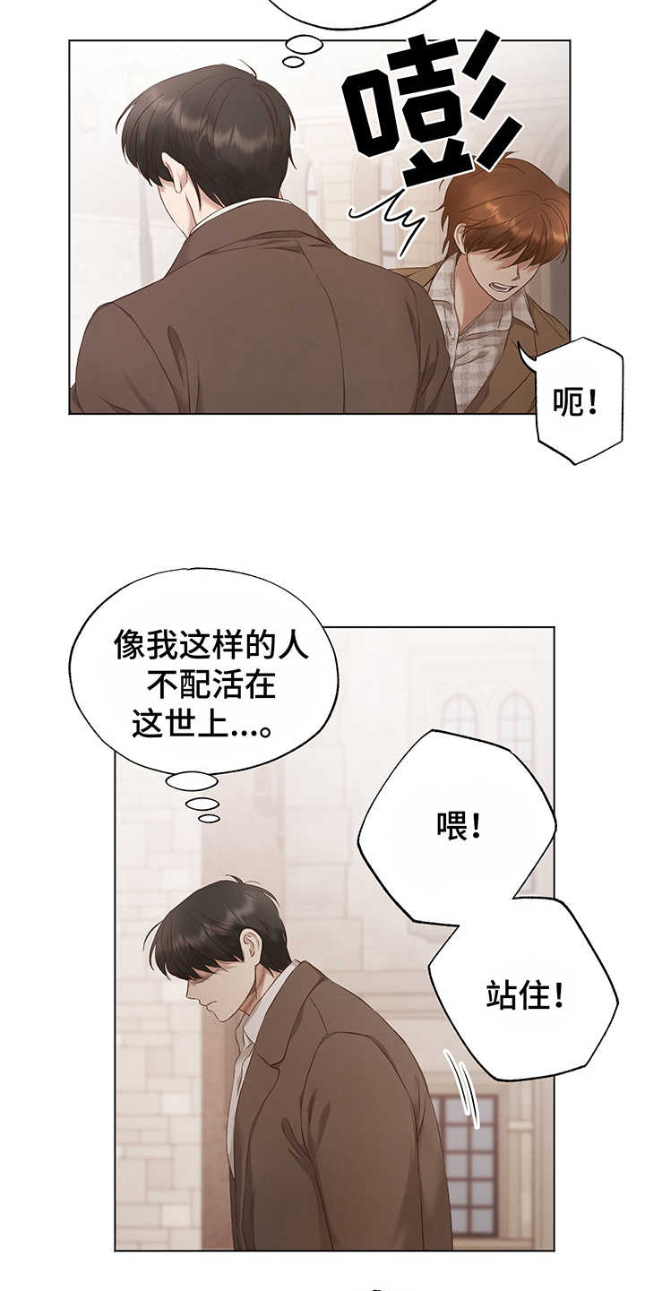 伪艺术家完整版漫画,第7章：失落1图