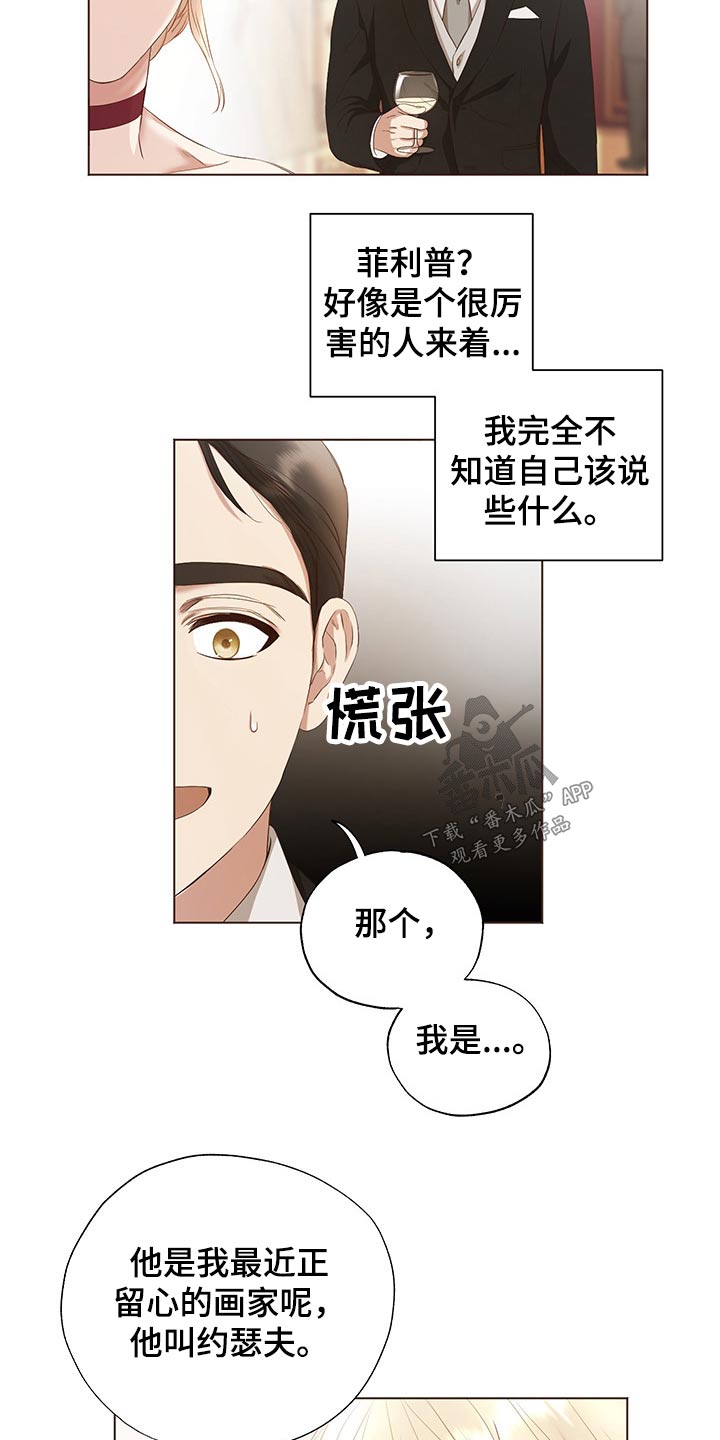 未做环评开工违反的法律法规漫画,第24章：老者2图