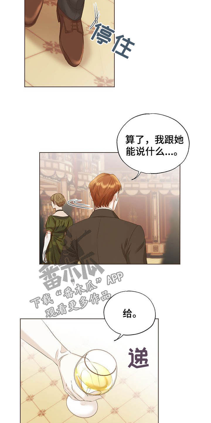 伪摄影艺术家漫画,第23章：舞蹈之夜2图