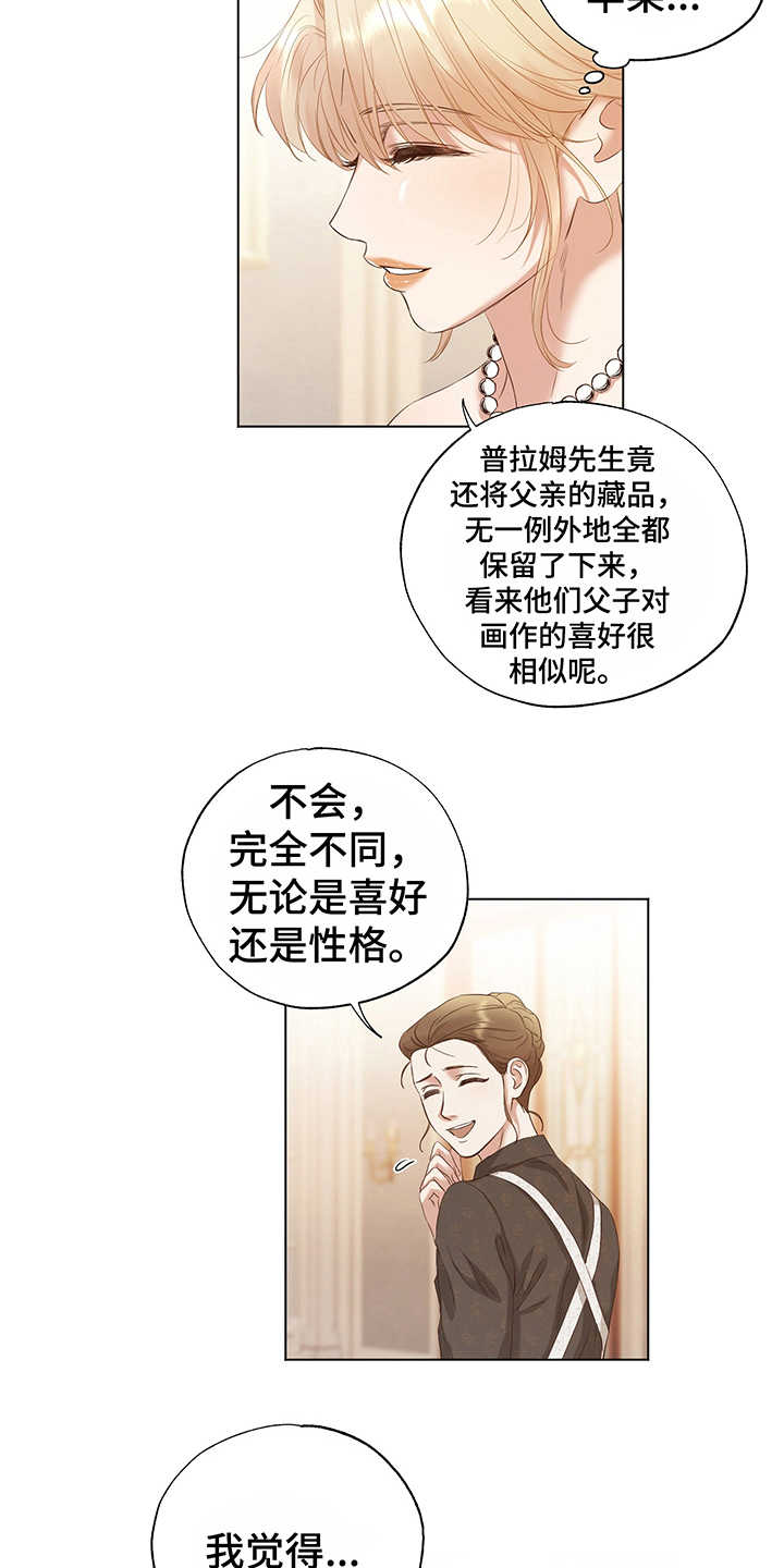 伪装原唱漫画,第18章：评价1图