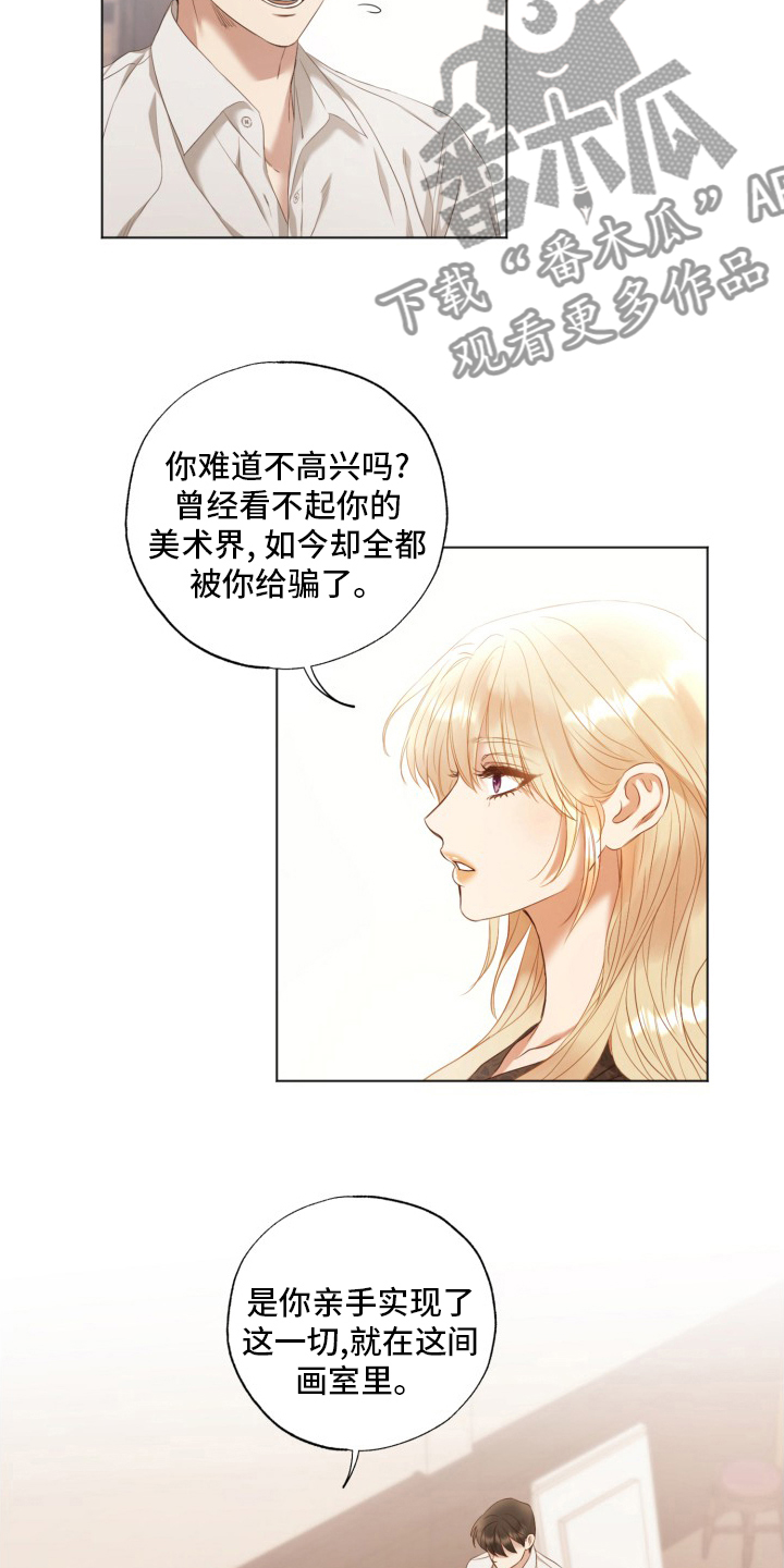 书画作伪手段漫画,第39章：良心1图