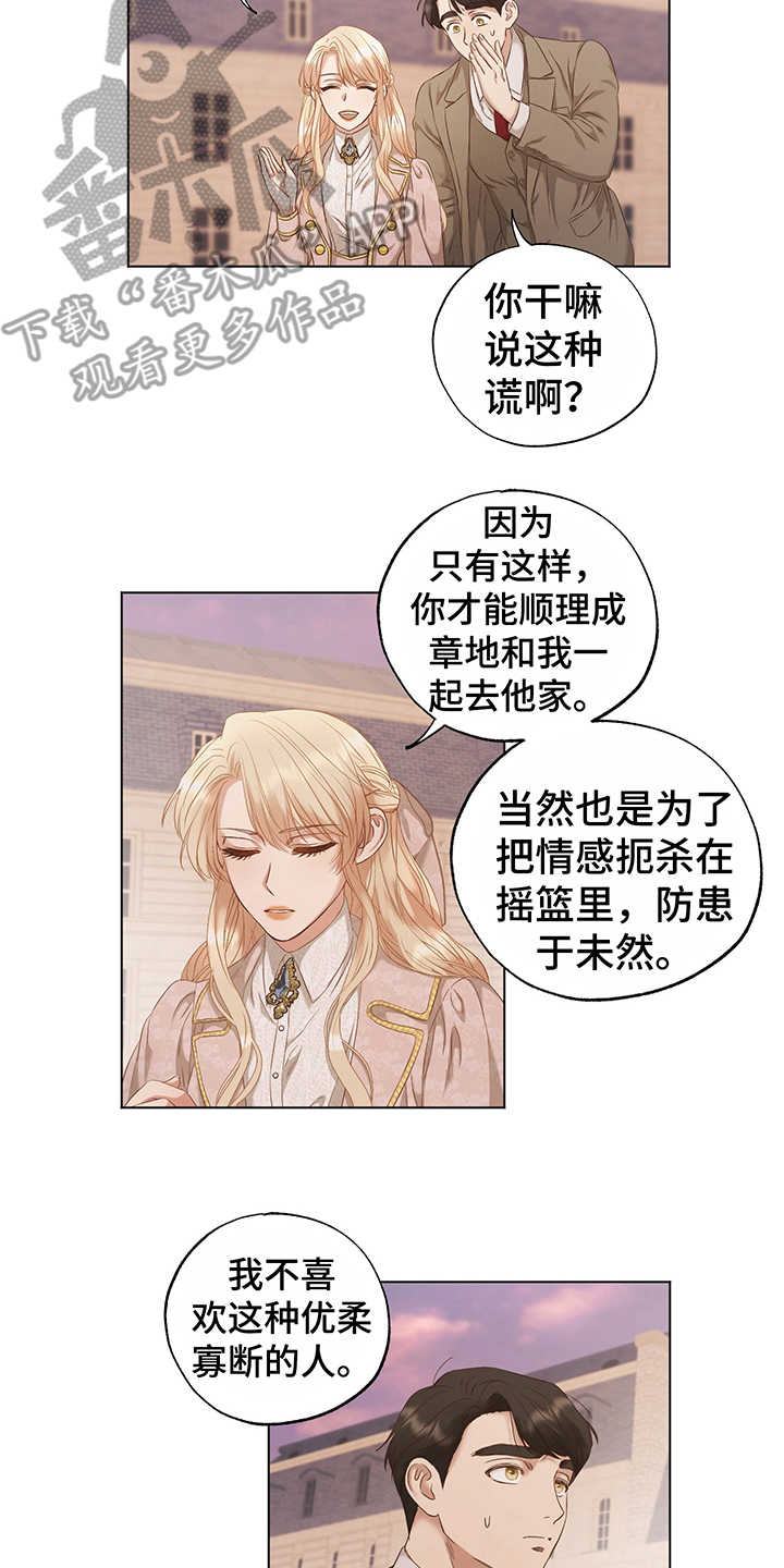 伪画画师漫画,第15章：模仿2图