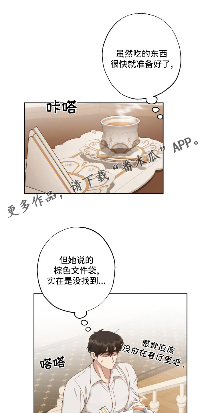 伪装原唱漫画,第49章：秘密1图