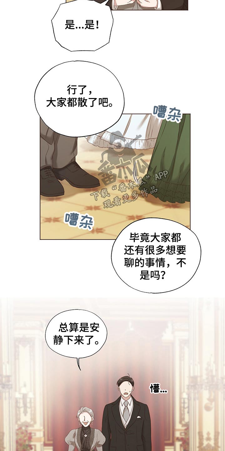 伪艺术家漫画,第25章：挑衅1图