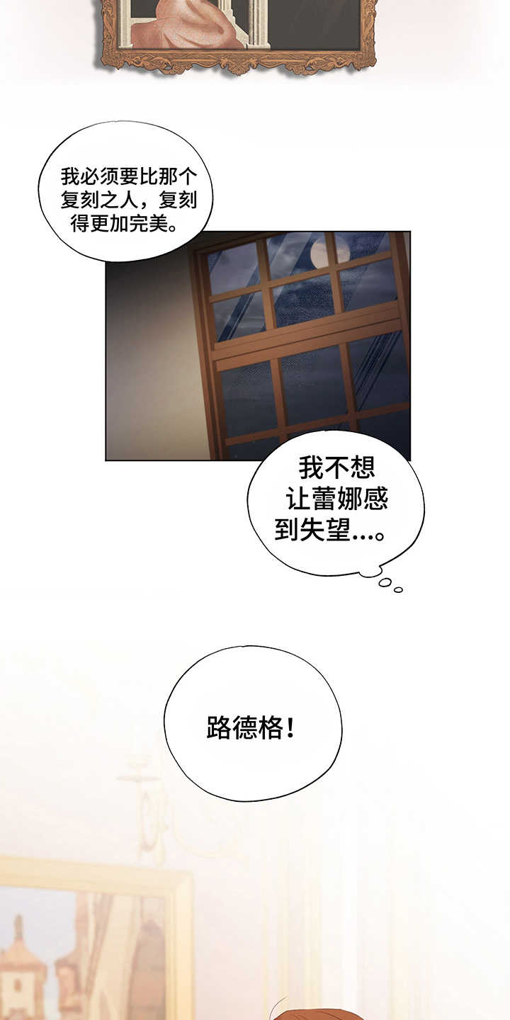 伪艺术家代表什么漫画,第17章：拜访1图