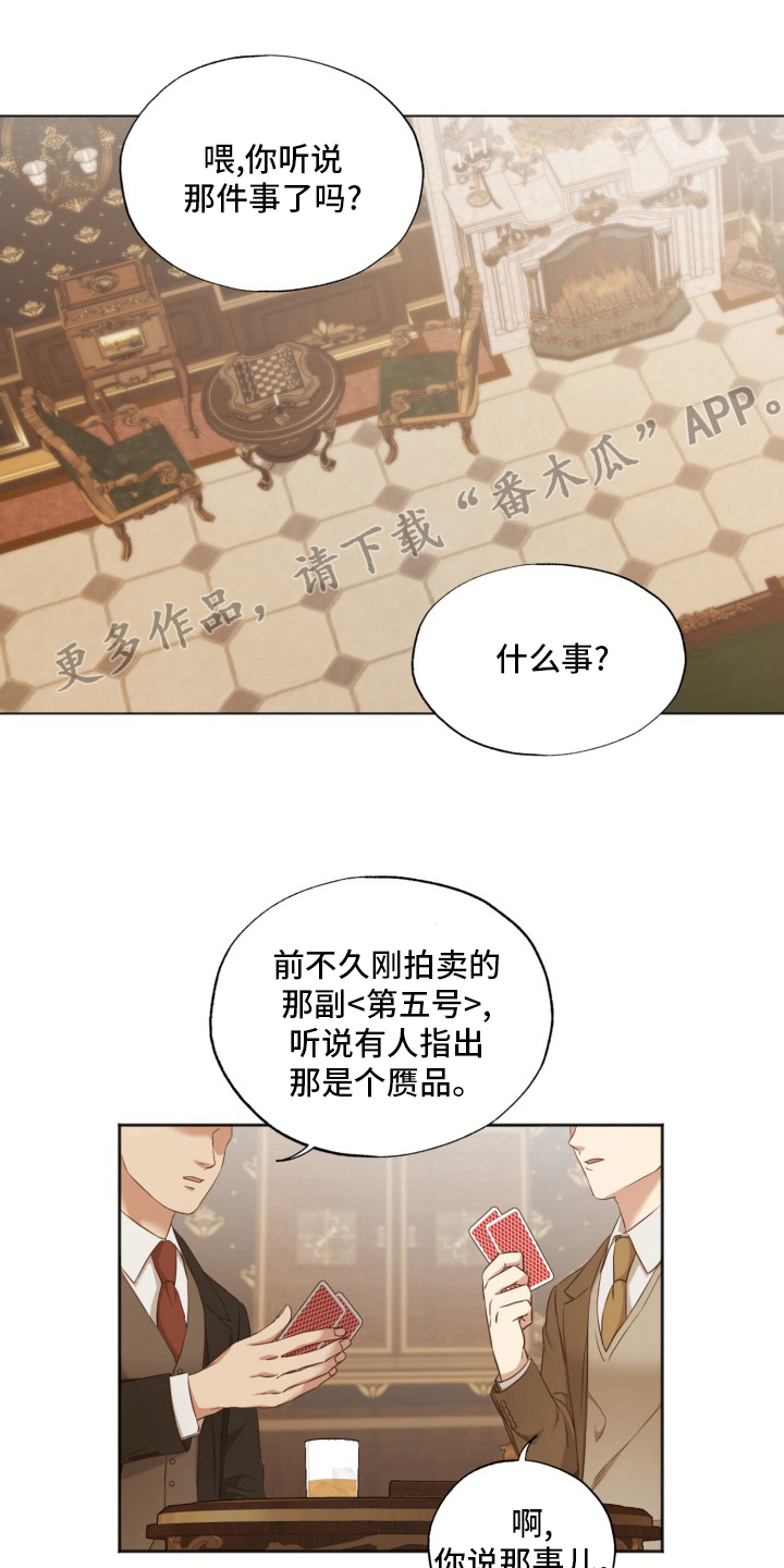 伪艺术家写字漫画,第44章：传闻1图