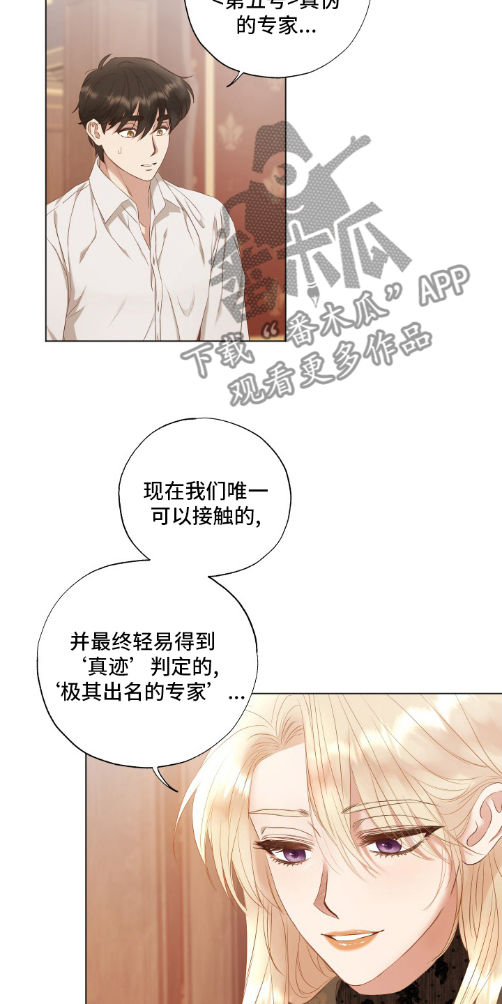 伪画画师漫画,第37章：好奇1图