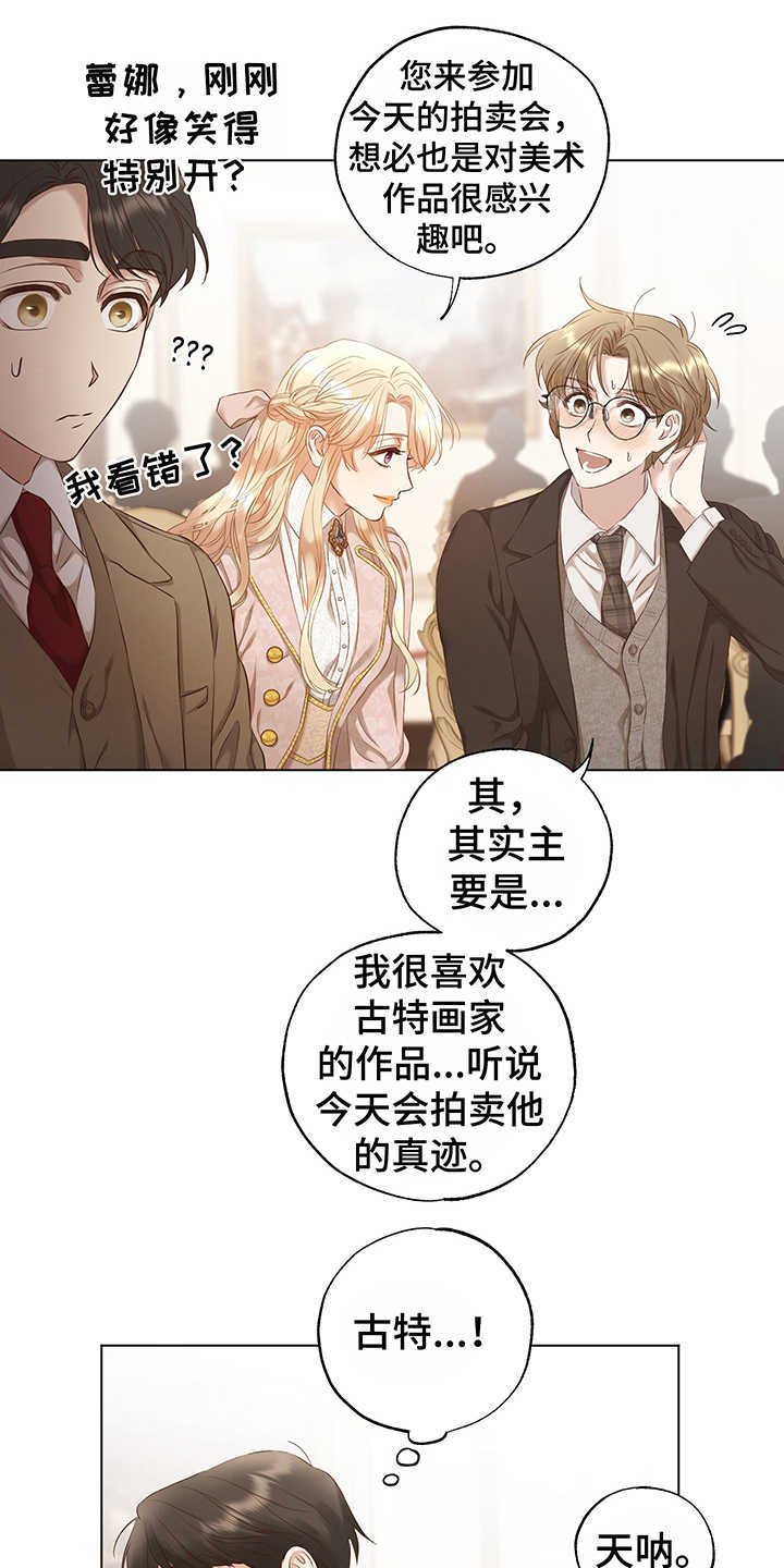 伪作为网络语什么意思漫画,第13章：真迹1图