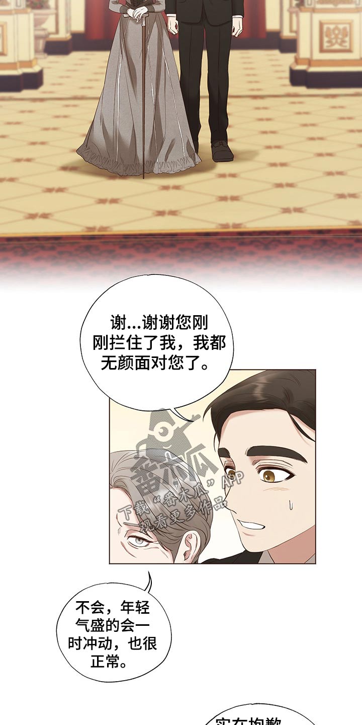 伪艺术家漫画,第25章：挑衅2图