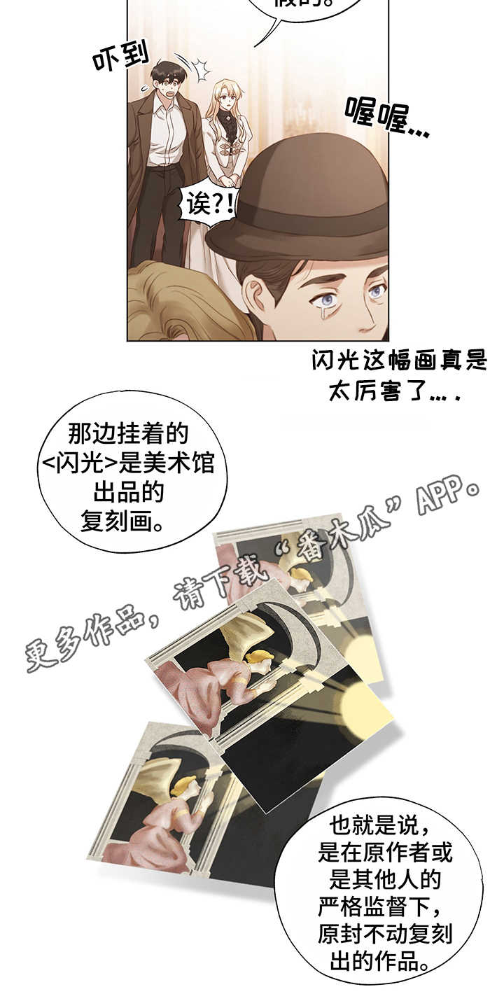 伪人漫画,第16章：开导2图