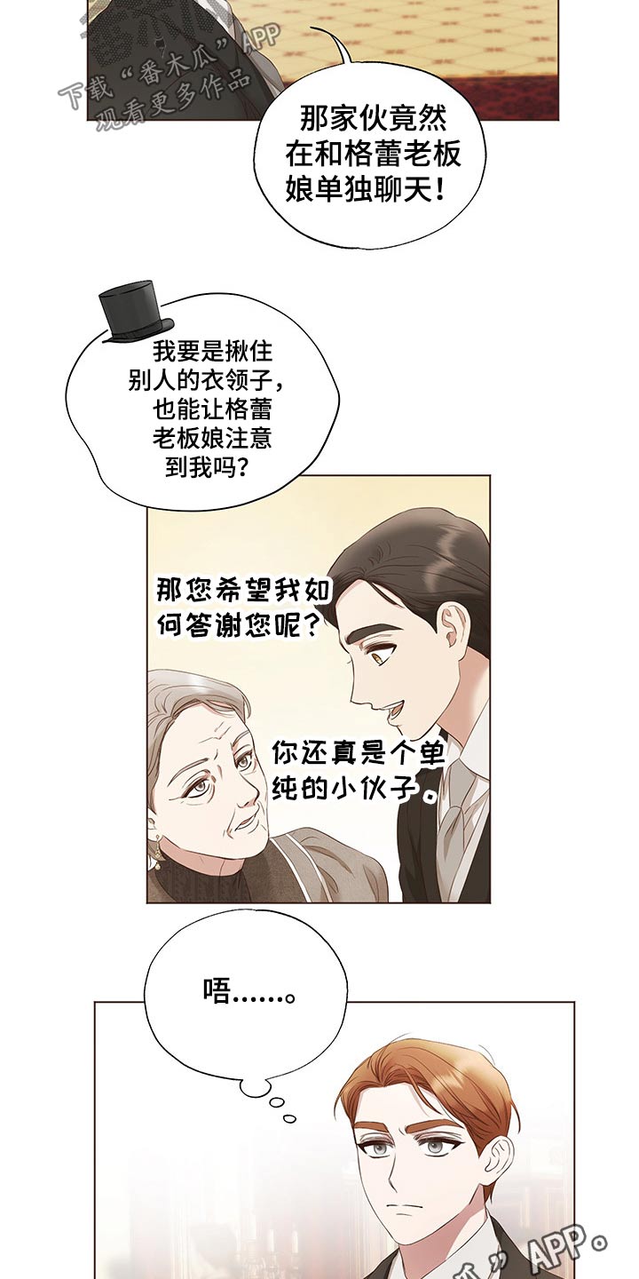 伪艺术家漫画,第25章：挑衅2图