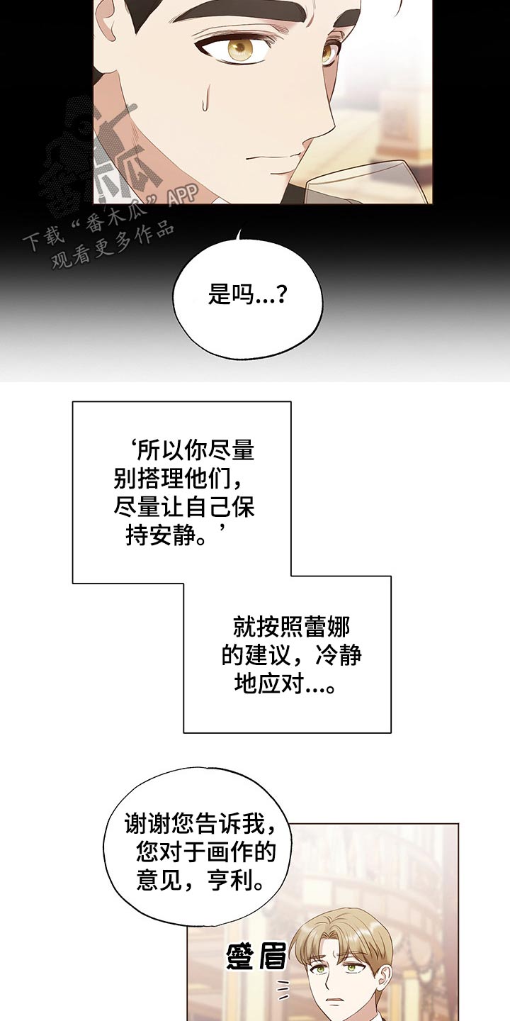 伪书画大师作画漫画,第25章：挑衅1图