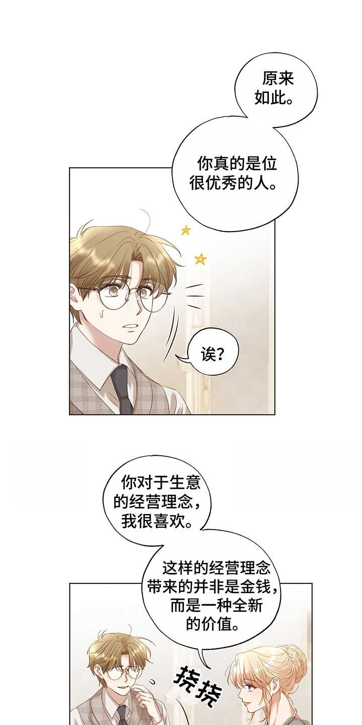 伪装原唱漫画,第19章：隐瞒1图