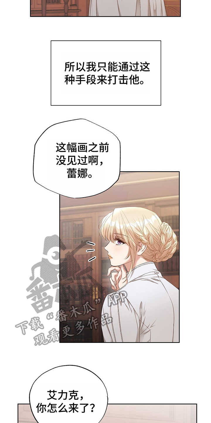 伪艺术家的设计漫画,第8章：现实2图