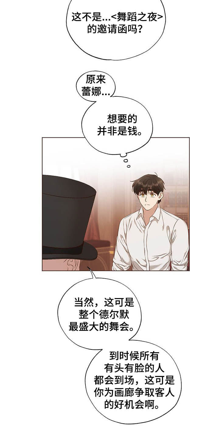 伪作画家漫画观看漫画,第21章：评价2图