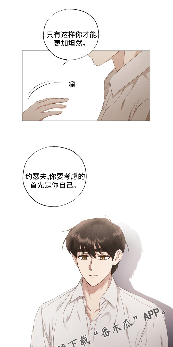 伪艺术家的作品漫画,第39章：良心1图