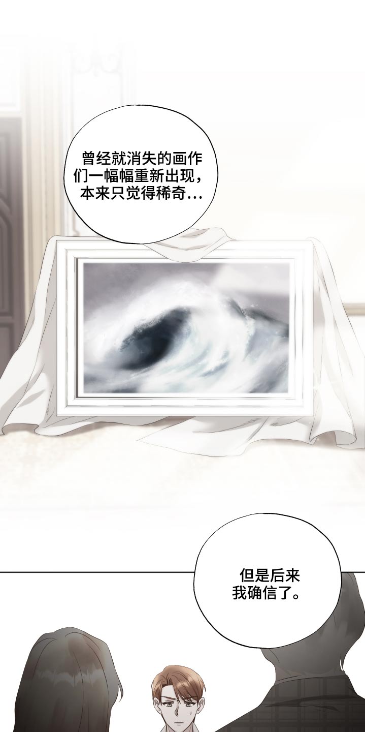 伪作为姓怎么读漫画,第69章：隐瞒2图