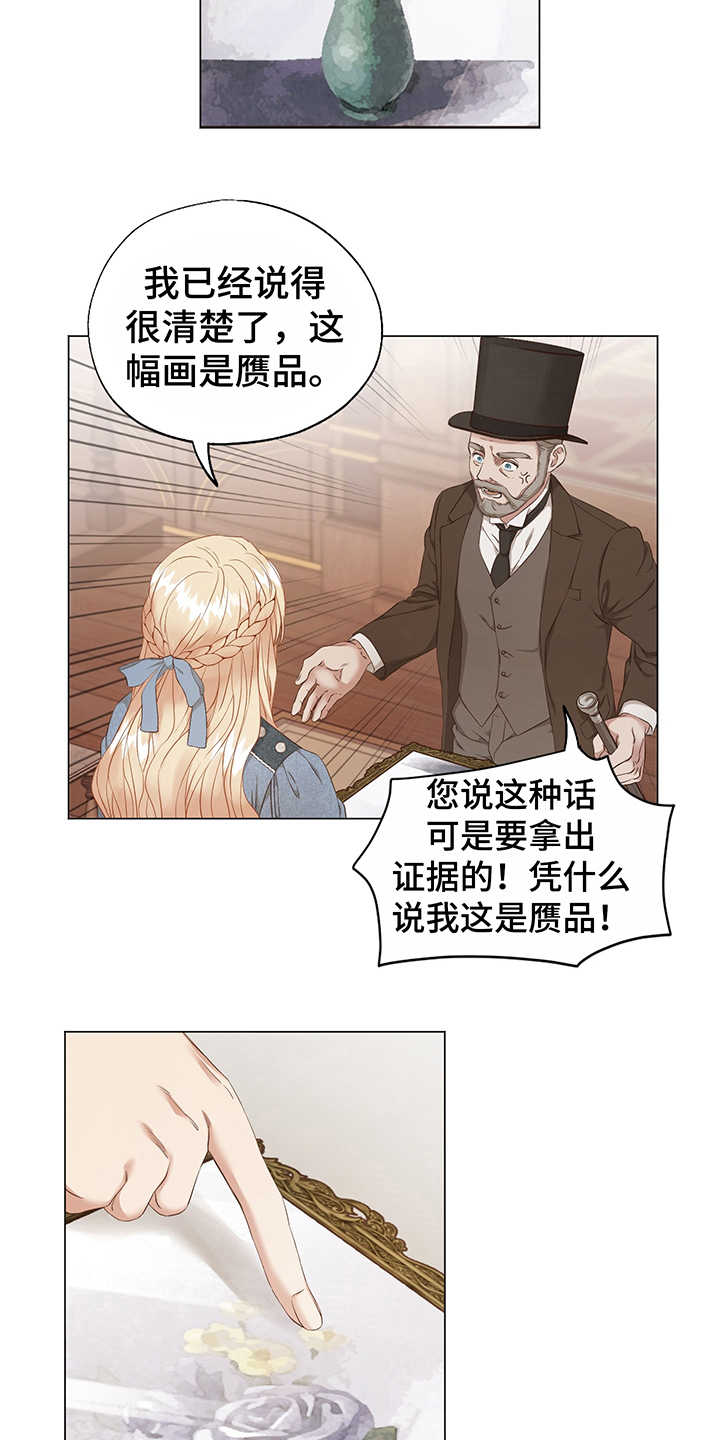 伪艺术家的设计漫画,第2章：赝品1图