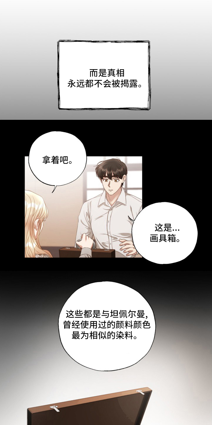 伪艺术家漫画,第43章：钥匙2图