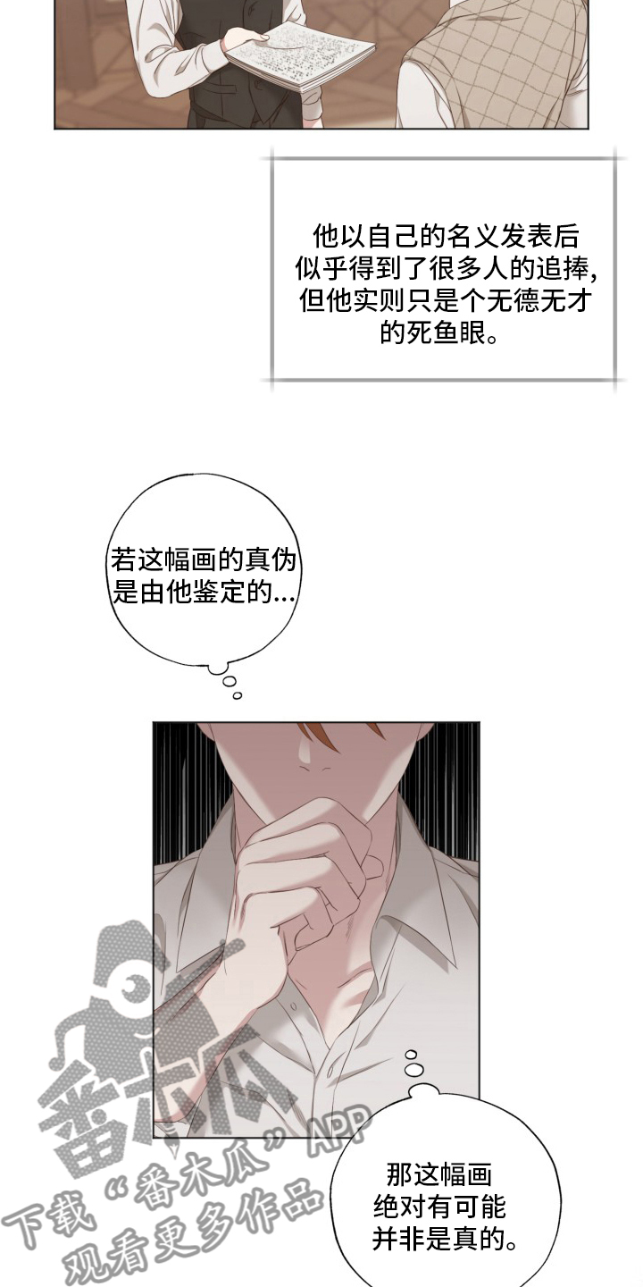 书画作伪手段漫画,第39章：良心1图