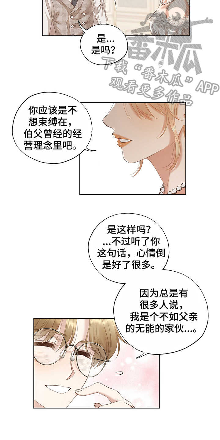 伪装原唱漫画,第19章：隐瞒2图