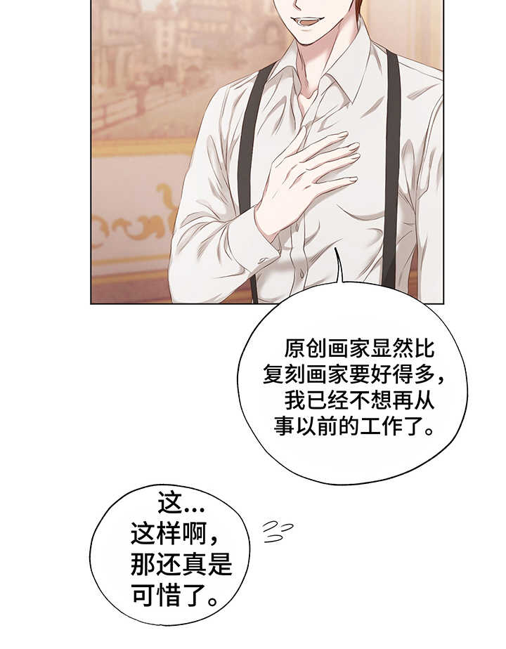 伪作画家漫画,第17章：拜访2图