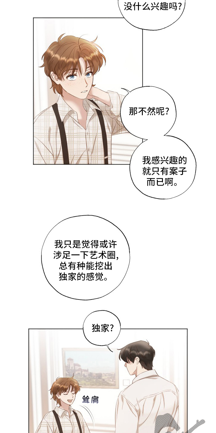 伪装者剧情分集介绍漫画,第36章：专家1图