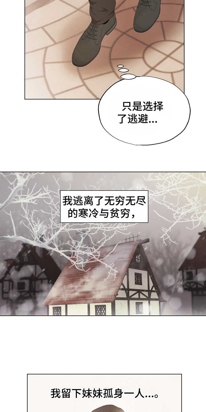 中国假画大师漫画,第7章：失落1图