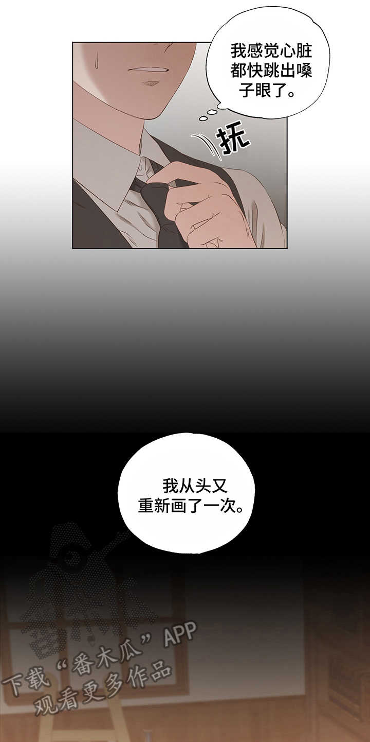 伪作诗词漫画,第19章：隐瞒1图