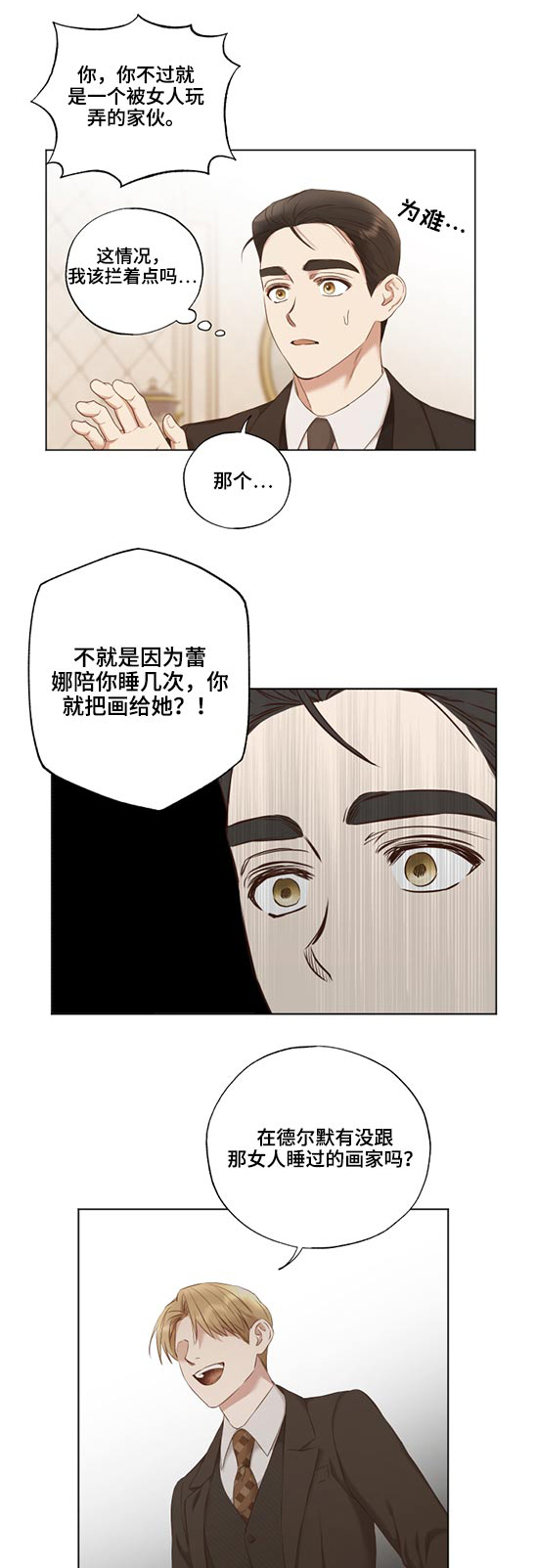 伪作画家漫画,第52章：选择1图