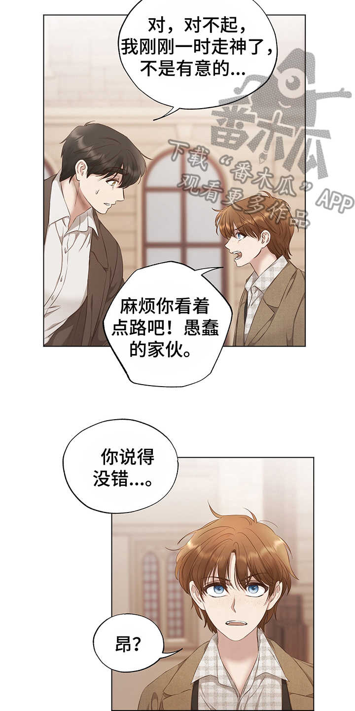 伪艺术家完整版漫画,第7章：失落1图