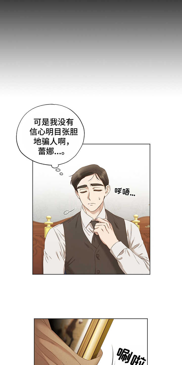 伪证漫画,第19章：隐瞒2图