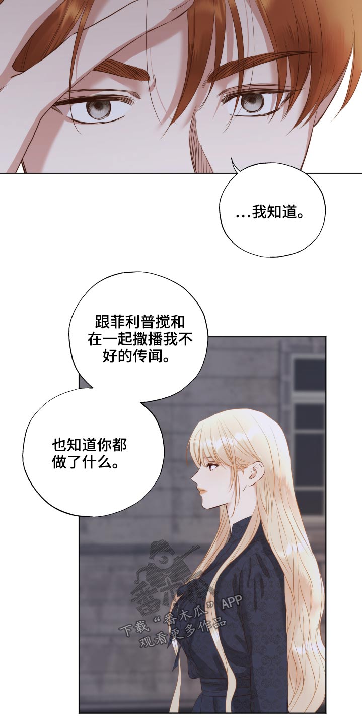 伪作为姓怎么读漫画,第69章：隐瞒1图